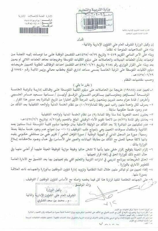 صورة عن قرار تعيين خريجات #الكلية_المتوسطة