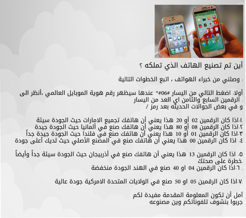 أين تم تصنيع الهاتف الذي تملكه ؟
