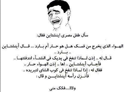 نكت مصريه