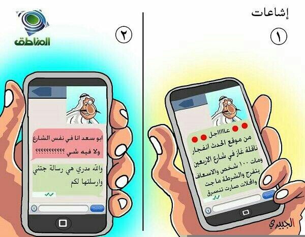 كاريكانير معبر عن الشائعات #حرب_الإشاعة