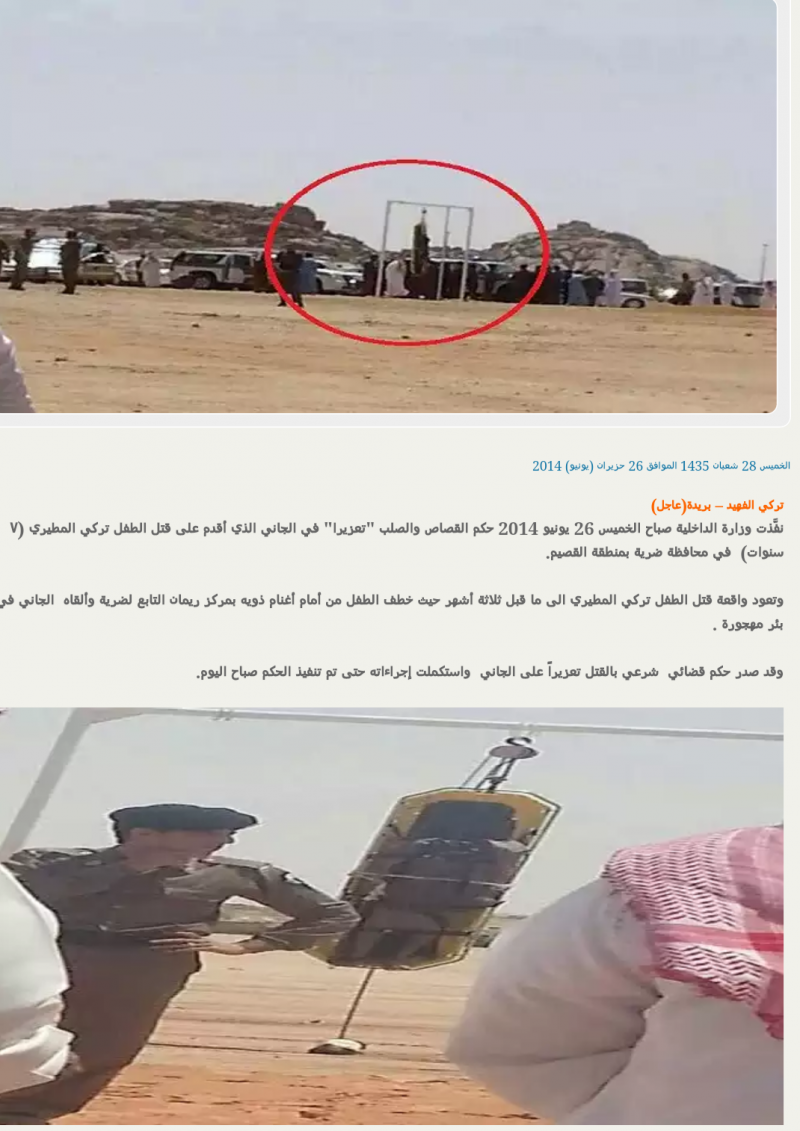 بالصورة: تنفيذ حكم القتل بقاتل الطفل #تركي_المطيري رحمه الله