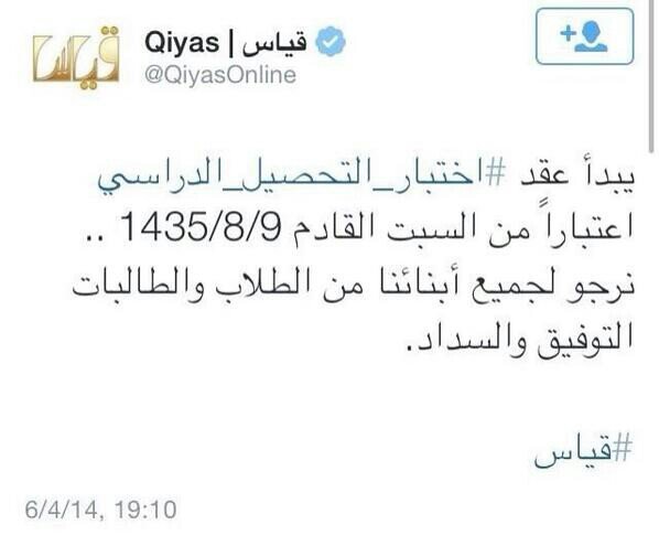 ‏#قياس : يبدأ عقد #اختبار_التحصيل_الدراسي اعتباراً من السبت القادم 