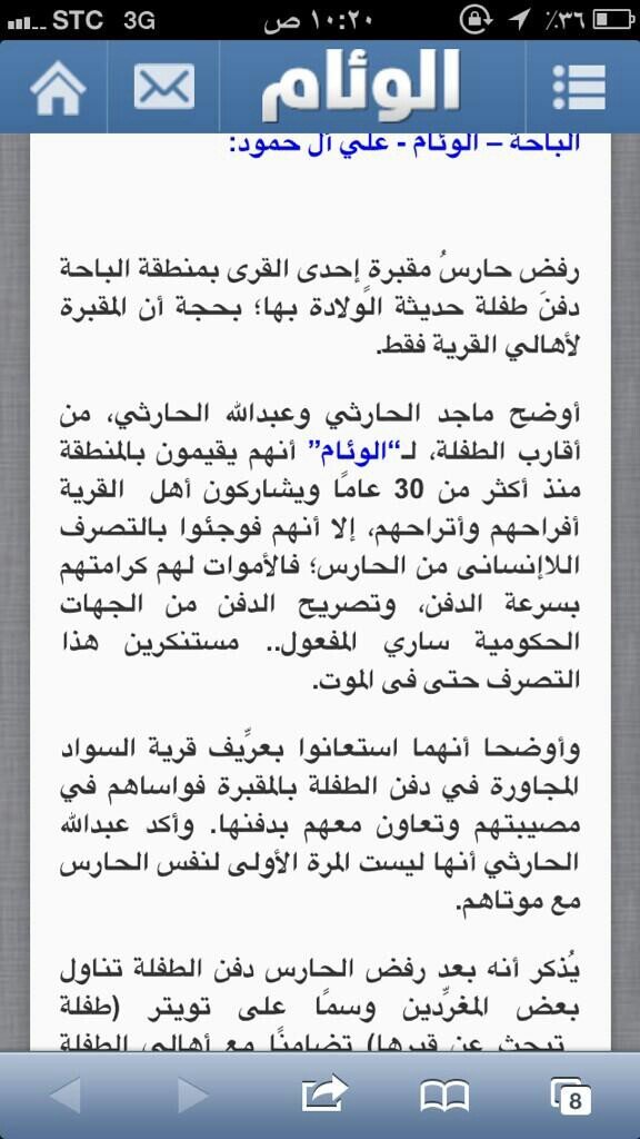  ‏#طفلة_تبحث_عن_قبرها القرية التي رفض أهلها دفن الطفلة هي قرية بشير والقرية التي أكرمت الطفلة بدفنها هي قرية السواد 