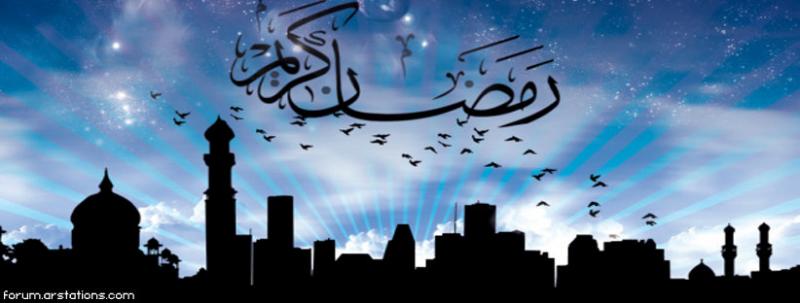 غلاف فيس بوك رمضان - كفرات فيس بوك رمضانية 2014 جديدة , facebook covers ramadan