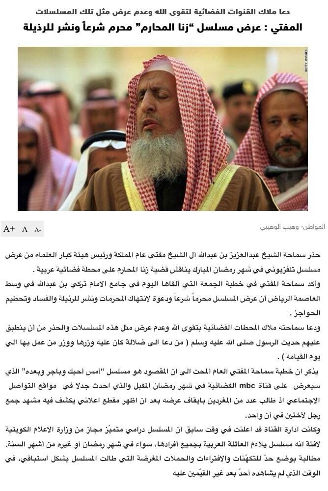  ‏المفتي في خطبة اليوم: عرض #مسلسل_زنا_المحارم محرم شرعًا ونشر للرذيلة. #تحريم_عرض_مسلسل_زنا_المحارم 