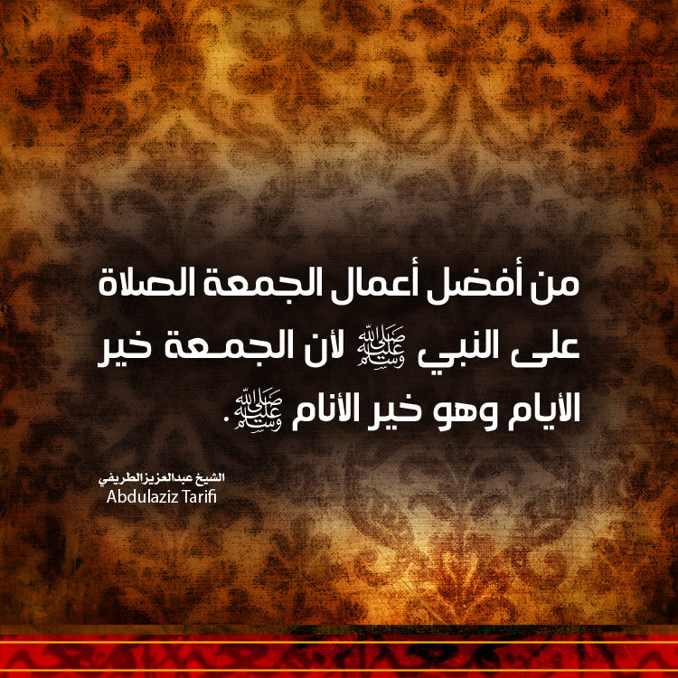 من أفضل أعمال الجمعة