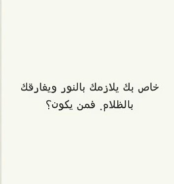 خاص بك يلازمك بالنور و يفارقك بالظلام فمن يكون؟ #لغز