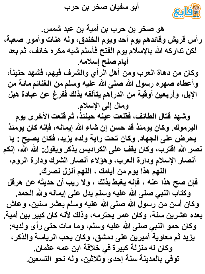 #صحابة_الرسول أبو سفيان صخر بن حرب