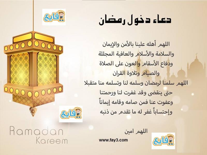 #دعاء دخول #رمضان
