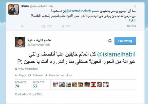 عشق فلسطيني تحت القصف : مواطنة غزيّة تطلب من خطيبها الابتعاد عن الحوريات وانتظارها لو استشهد