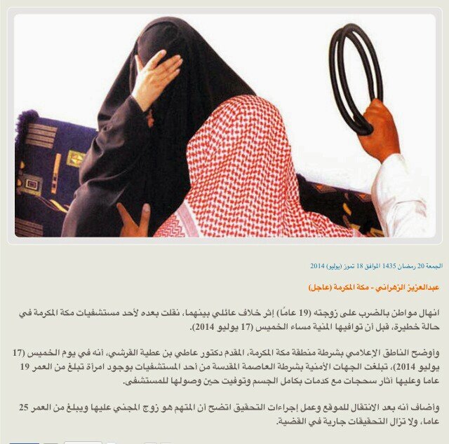 القصة الكاملة:زوج متوحش 25 عام يضرب زوجته 19عام حتى الموت، إثرَ خلافٍ عائلي بينهما #زوج_يقتل_زوجته_بمكة