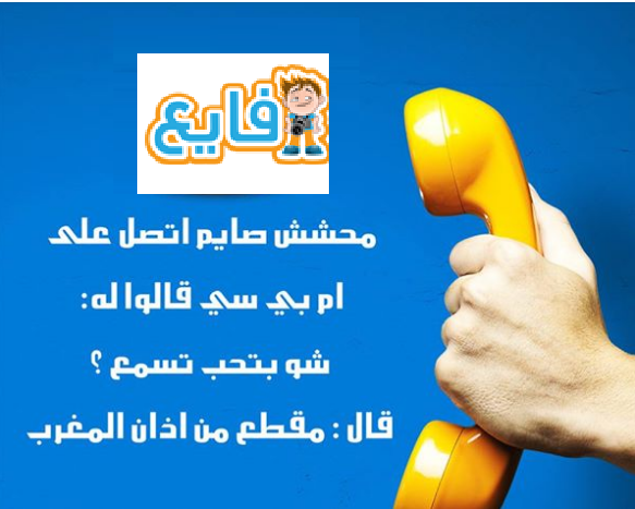محشش صايم اتصل على 