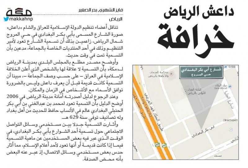 داعش الرياض خرافة 