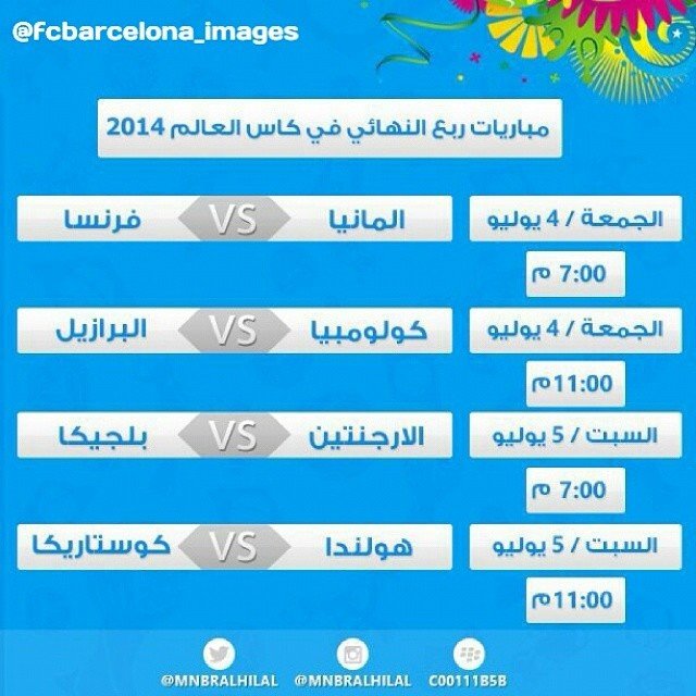 مباريات ربع النهائي في #كأس_العالم 2014