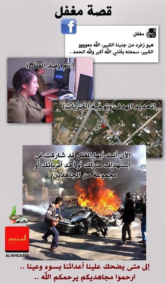 قصة مغفل وعميل بالصدفة #غزة_تحت_القصف