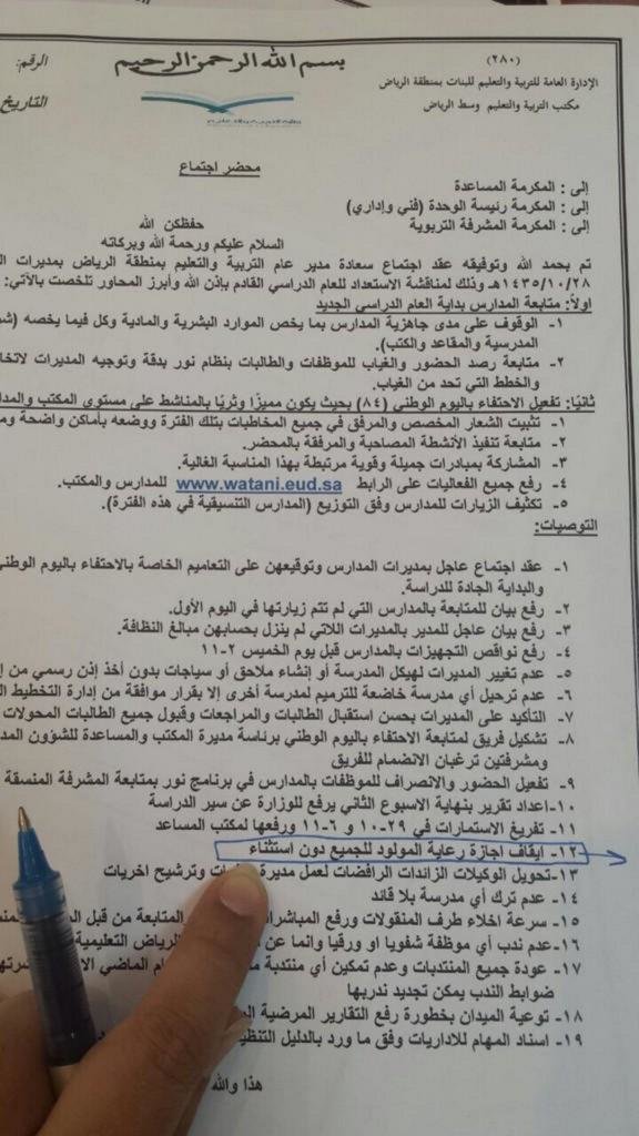 صورة عن قرار #الغاء_اجازة_رعاية_مولود من قبل #وزارة_التربية علی الرغم من نفيها من له