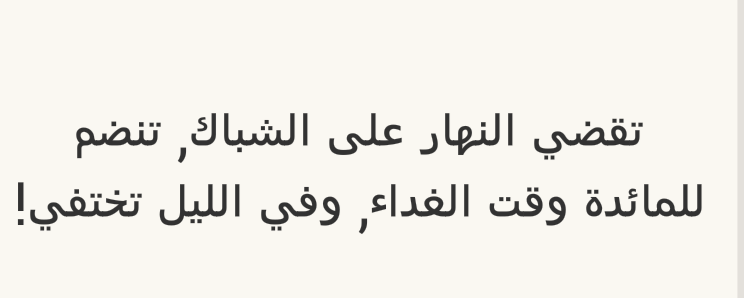 تقضي النهار علی الشباك، تنضم للمائدة وقت الغداء، وفي الليل تختفي؟ #لغز