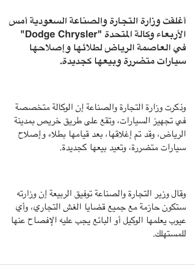 اغلاق وكالة Dodge Chrysler في السعودية