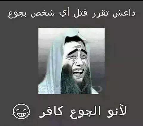 #داعش قرر قتل اي شخص بجوع هههههههههههههه