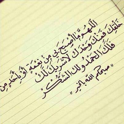 #دعاء في الصباح بخط اليد