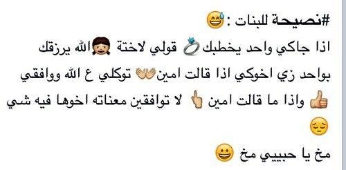 مثل هذي النصائح القيمة للبنات ‏#كلمات_انقرضت