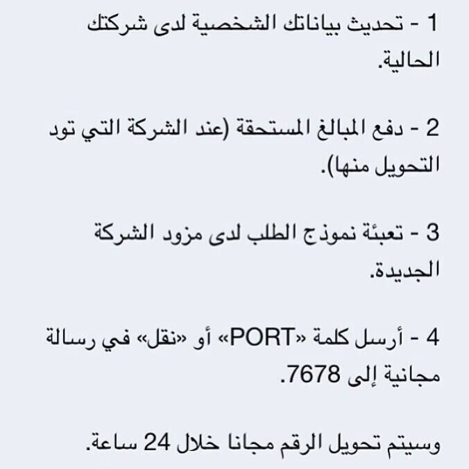  ‏طريقة تحويل الخط من شركة إلى شركة #مقاطعة_أوريدو #ooredoo #انهاء_خدمات_150_موظف_كويتي