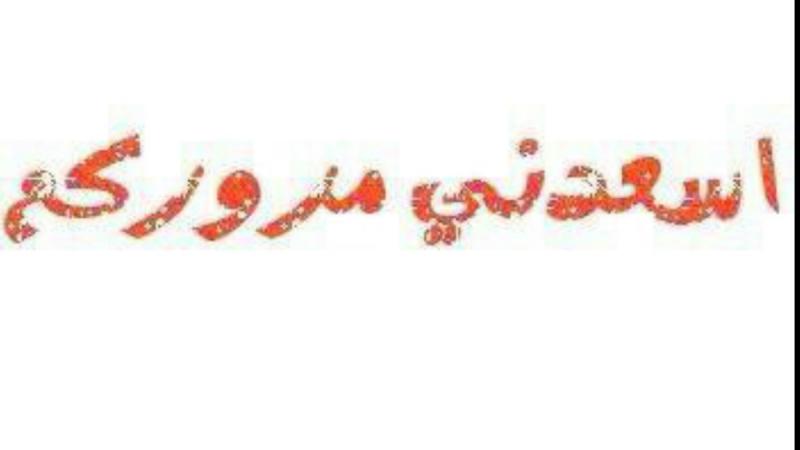 اسعدني مروركم ‏#كلمات_انقرضت