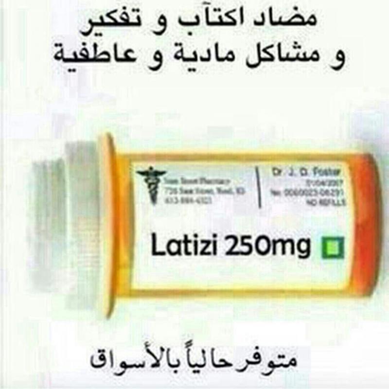 مضاد اكتئاب وتفكير ومشاكل مادية وعاطفية - متوفر حالياً في الاسواق