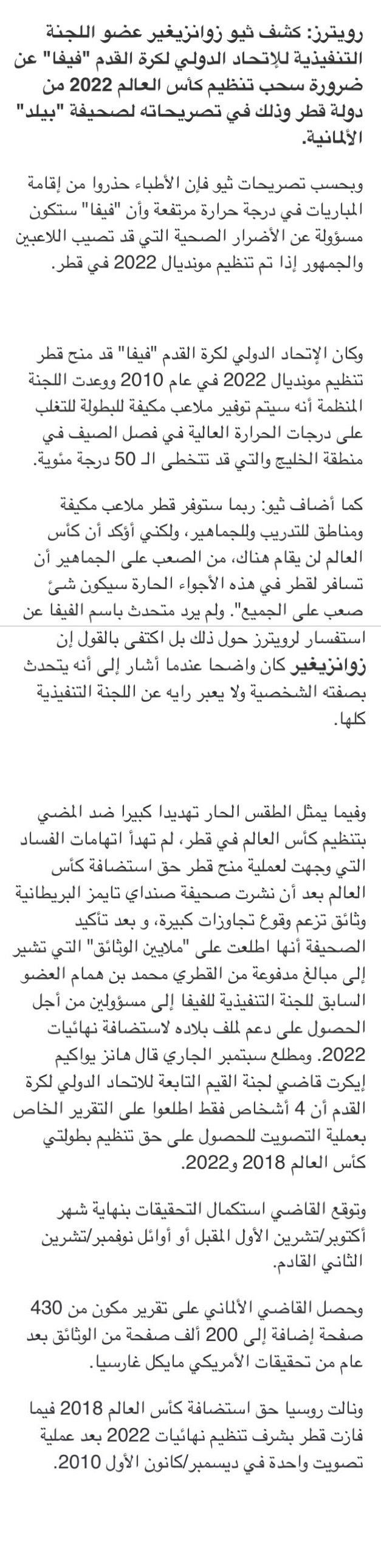 تصريحات باحتمال سحب ملف #كأس_العالم من #قطر