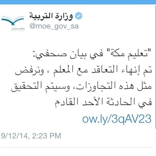  ‏تعليم مكة: تم إنهاء التعاقد مع المعلم ، وهو في مدرسة خيرية لاتتبع للوزارة #معلم_يضرب_طالب_بسوط 