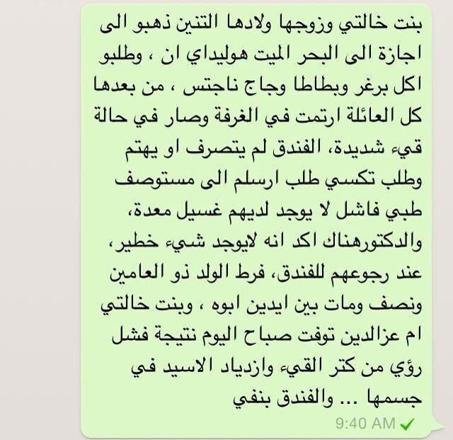 قصة تسمم أسرة العويوي في الهوليداي ان كما ترويها ابنة خالة الفقيدة سيرين #ماكل_شارب_ميت