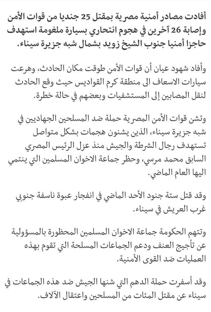 مقتل 20.جندي مصري في هجوم انتحاري 