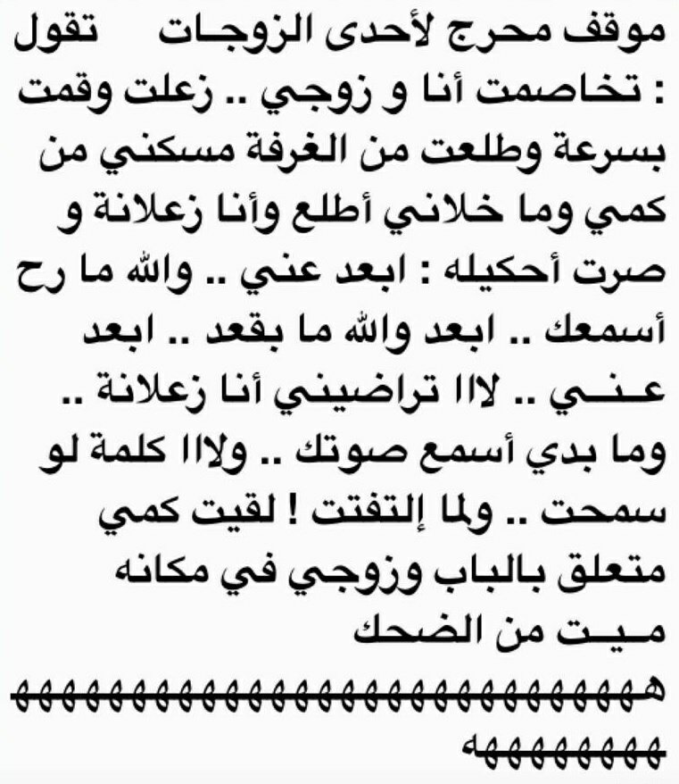 موقف محرج لزوجة