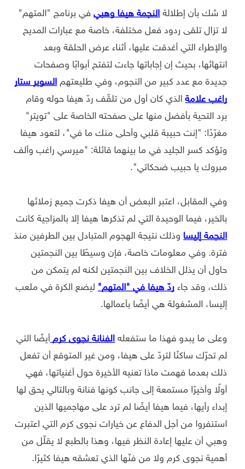 #هيفاء_وهبي تبادل راغب علامة الغزل وتهاجم نجوی كرم 