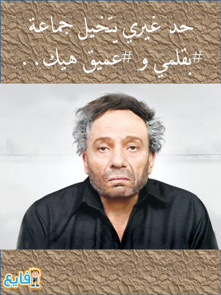 حد يتخيل جماعة #بقلمي و #عميق هيك