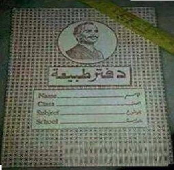زمان لما كان دفتر طبيعة - اغلى ما نملك بشنتتنا #المدرسية 