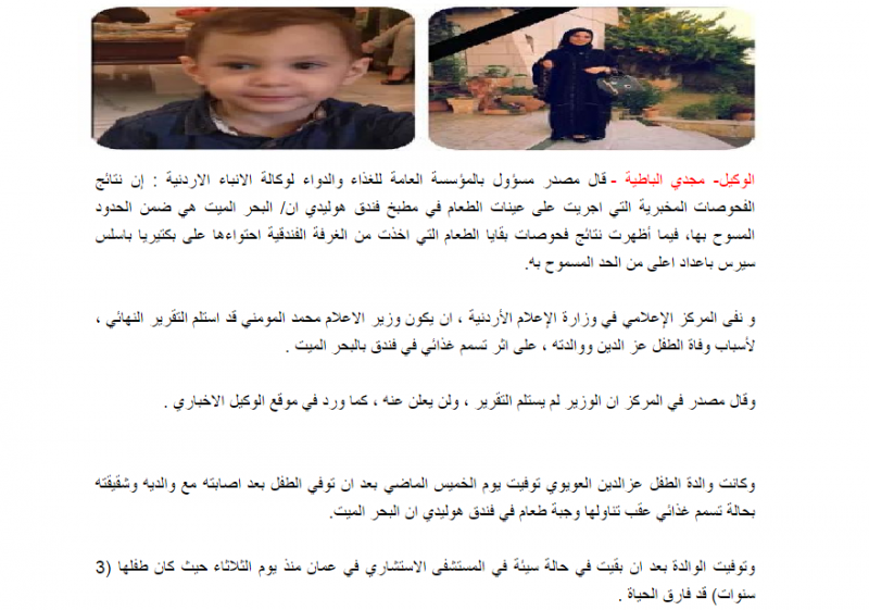 ظهور النتائج المخبرية لوفاة عز الدين ووالدته #ماكل_شارب_ميت