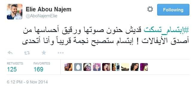رأي الاعلامي ايلي ابو نجم في صوت و ايفال #ابتسام #IbtissamTiskat #StaracArabia #خلي_نجمك_يلمع #ستار_اكاديمي