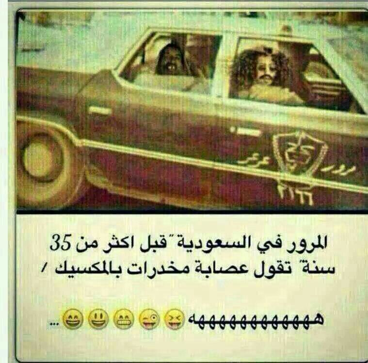 شرطة المرور في السعودية #قديما