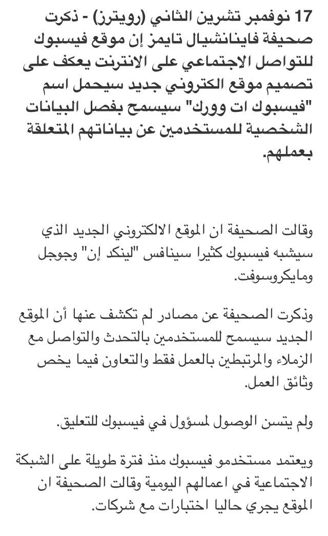 #فيسبوك سيطلق موقع خاص بالشركات لتنافس لنكدان