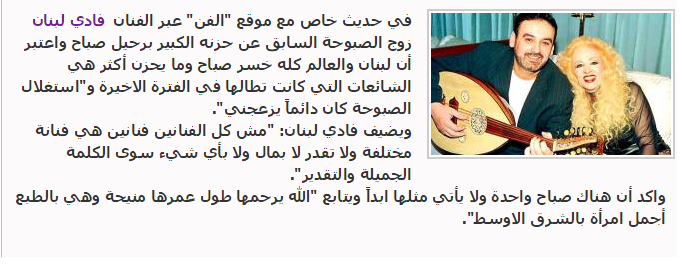 هذا ما قاله فادي لبنان الزوج السابق ل #الشحرورة بعد رحيلها #لبنان #وداعا_يا_صبوحه #الشحروره_صباح #صباح