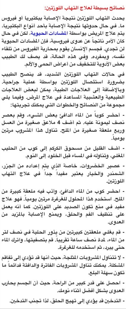 علاج التهاب اللوزتين منزليا #صحة