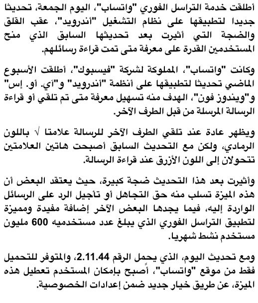 ويستمر تخبط #الواتساب بعد دخولهم لحضن #الفيسبوك