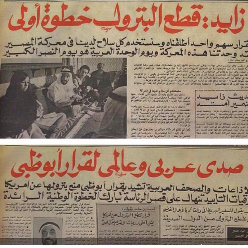 هل تعلم أن قرار قطع البترول عن أمريكا دعما لفلسطين كان من #أبوظبي 
