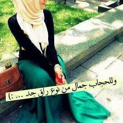 * و ال#جلباب له جمال خاص*
