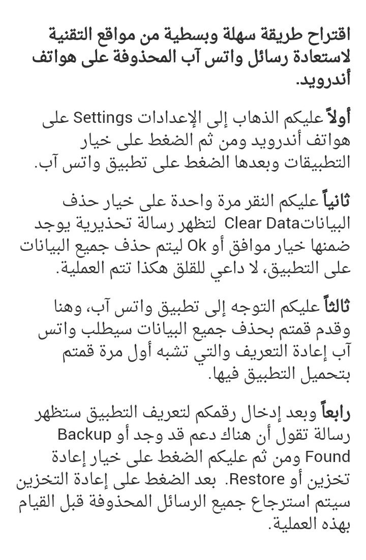 طريقة استعادة جميع رسائل #الواتساب المحذوفة