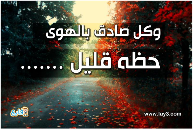 رمزيات_38 وكل صادق بالهوى حظه قليل
