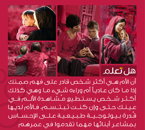 #هل_تعلم أن الأم هي أكثر شخص قادر على فهم صمتك 
