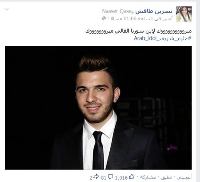 هنأت الفنانة السورية #نسرين_طافش مواطنها #حازم_شريف الذي فاز بلقب برنامج #اراب_ايدول #ArabIdol 