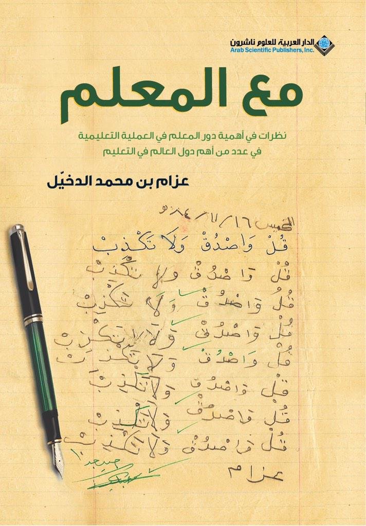 غلاف كتاب معالي عزام الدخيل الذي سيصدر وهو وزير للتعليم - رزقكم في السماء وما توعدون-